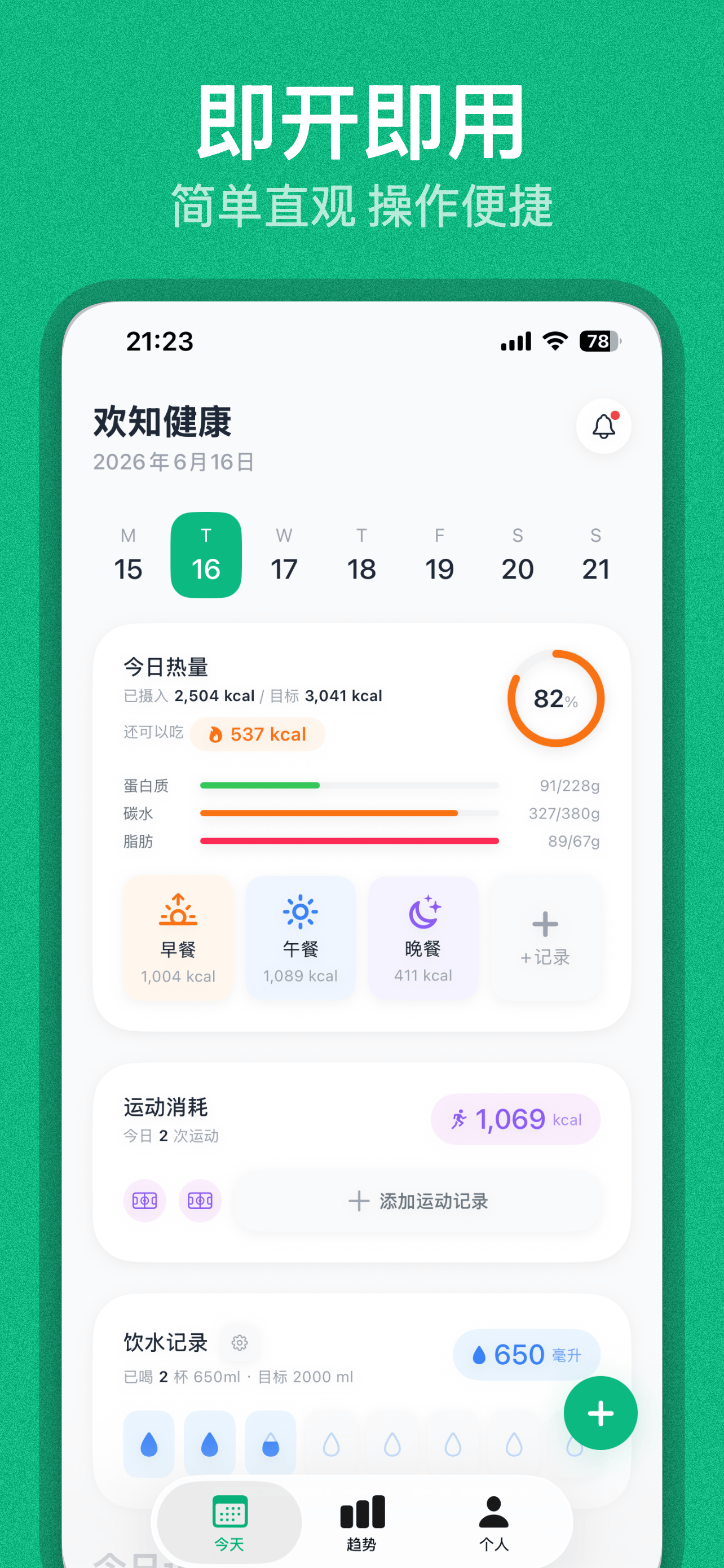 欢知健康首页