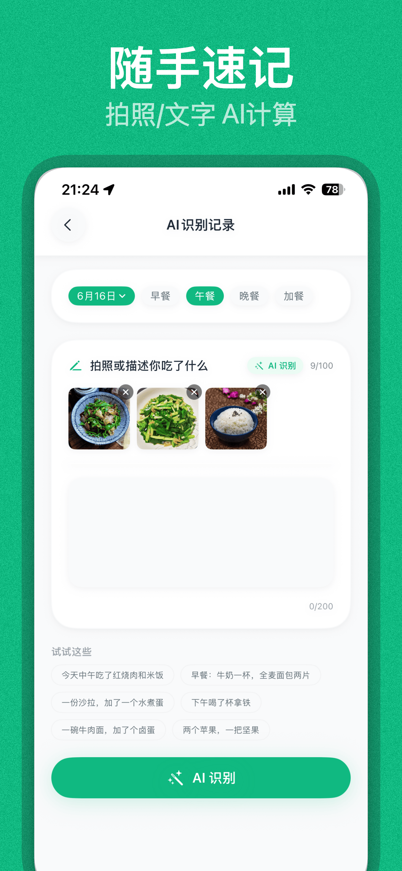 随手速记