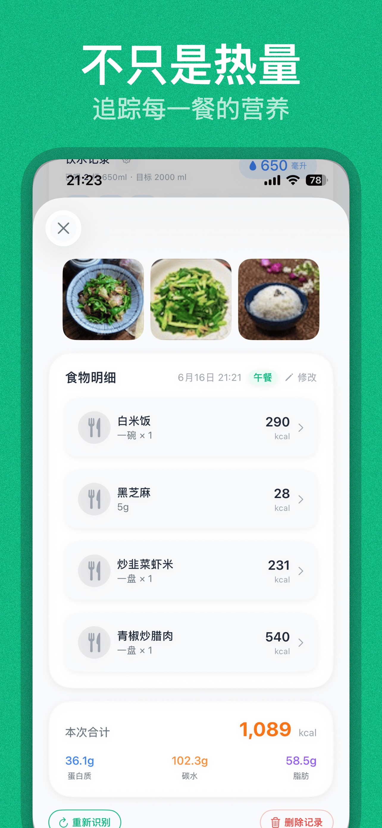 不只是热量